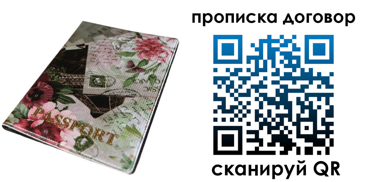 временная регистрация недорого в Коле