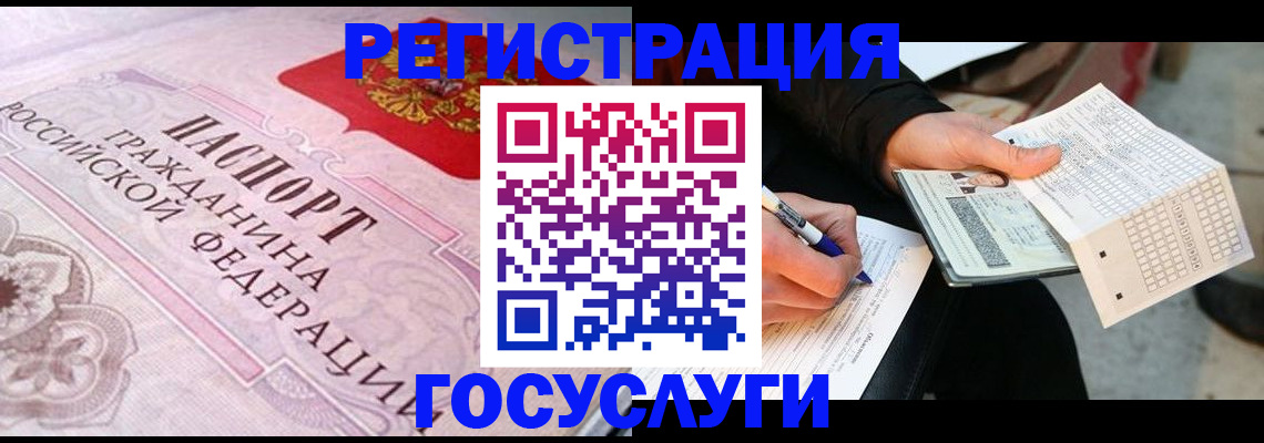 прописка для работы в Коле