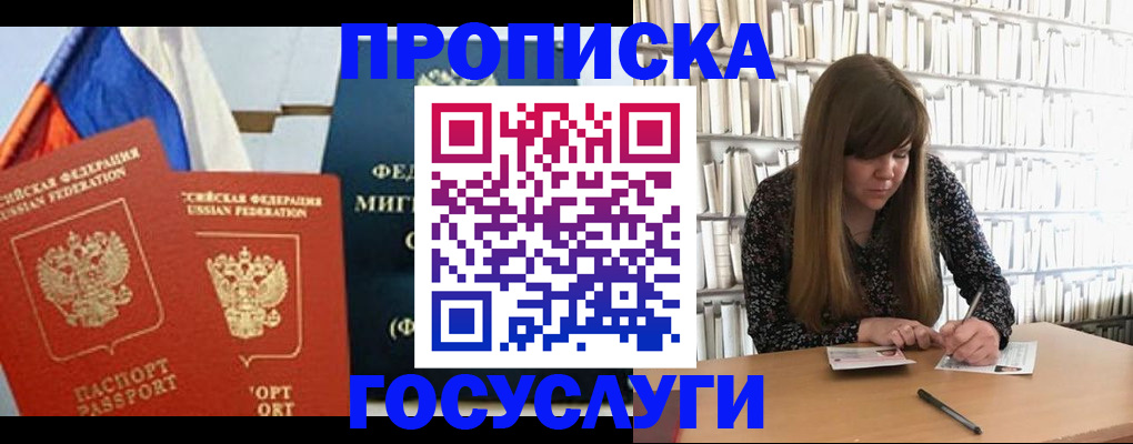 прописка для кредита в Коле