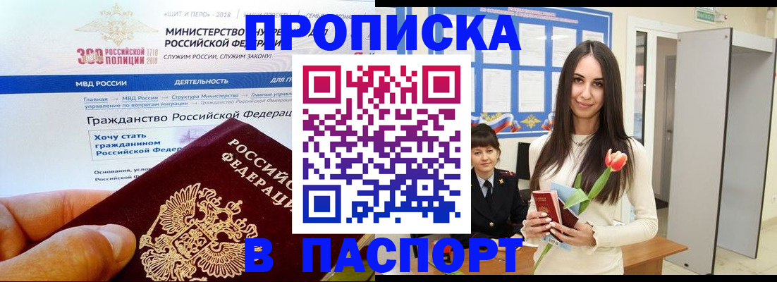 прописка для военкомата в Коле