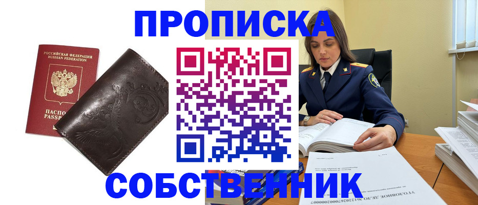 прописка для школы в Коле